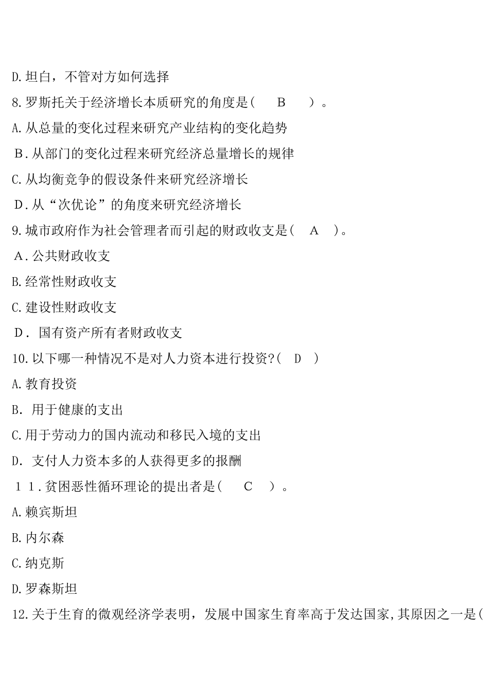 2024年江苏省宿迁市事业单位公开招录工作人员考试试题_第3页