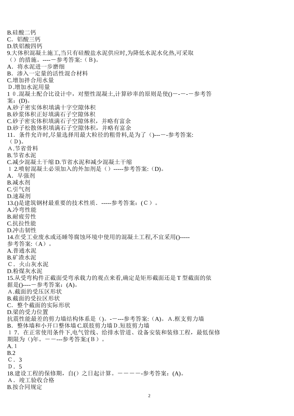 2024年江苏省土建施工员资料_第2页