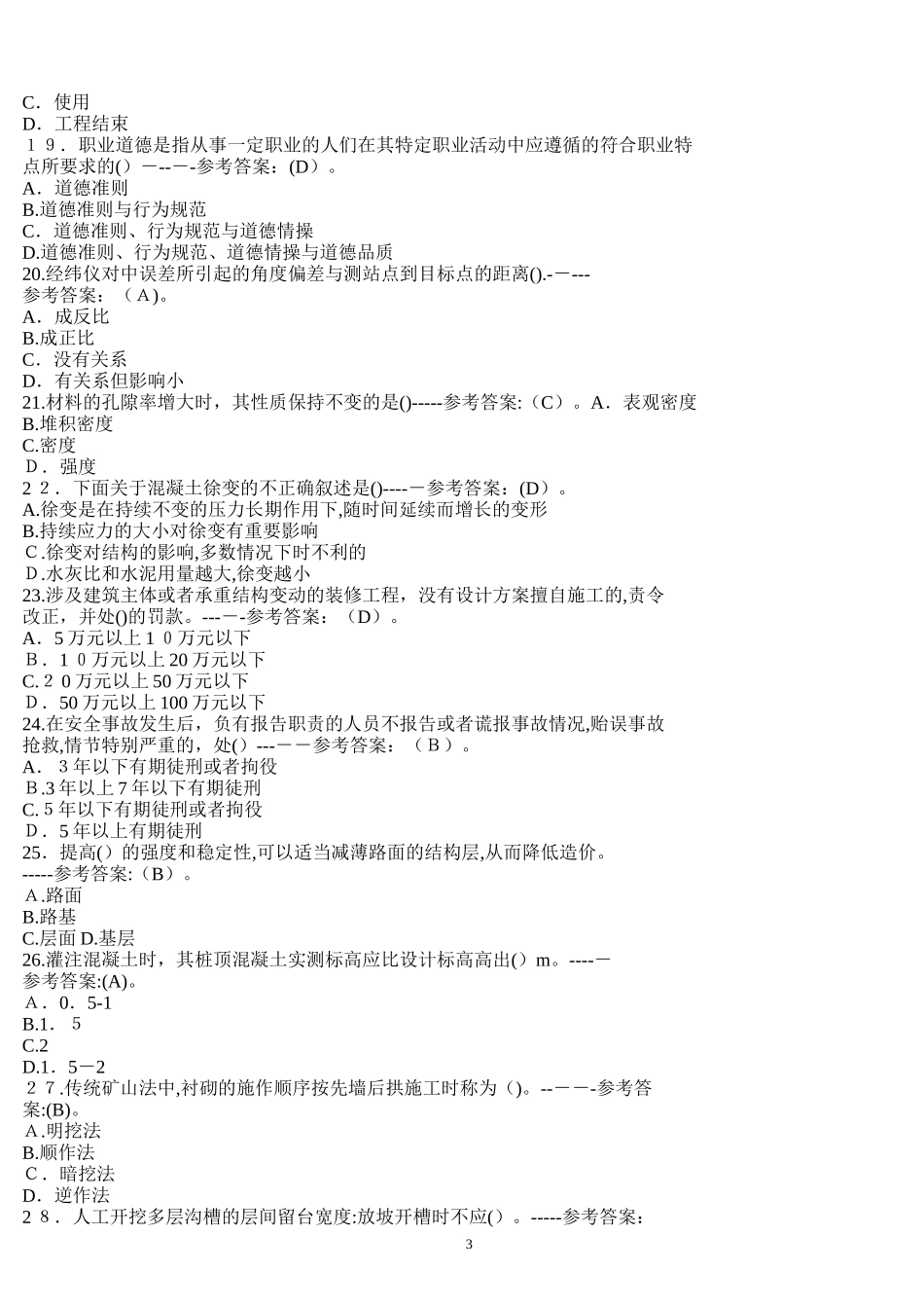 2024年江苏省土建施工员资料_第3页