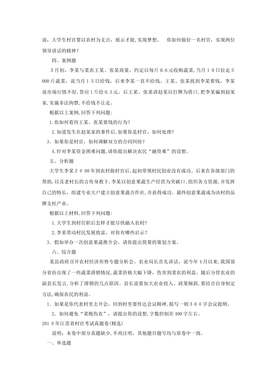 2024年江苏省选聘优秀大学生村官考试历年笔试真题_第2页