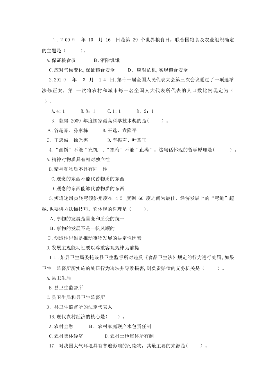 2024年江苏省选聘优秀大学生村官考试历年笔试真题_第3页