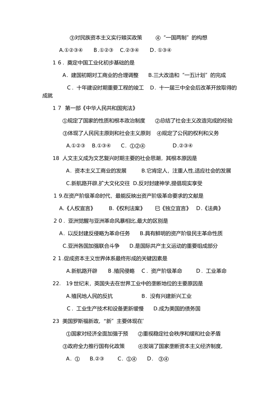 2024年江苏省招生考试历史模拟试题附答案_第3页