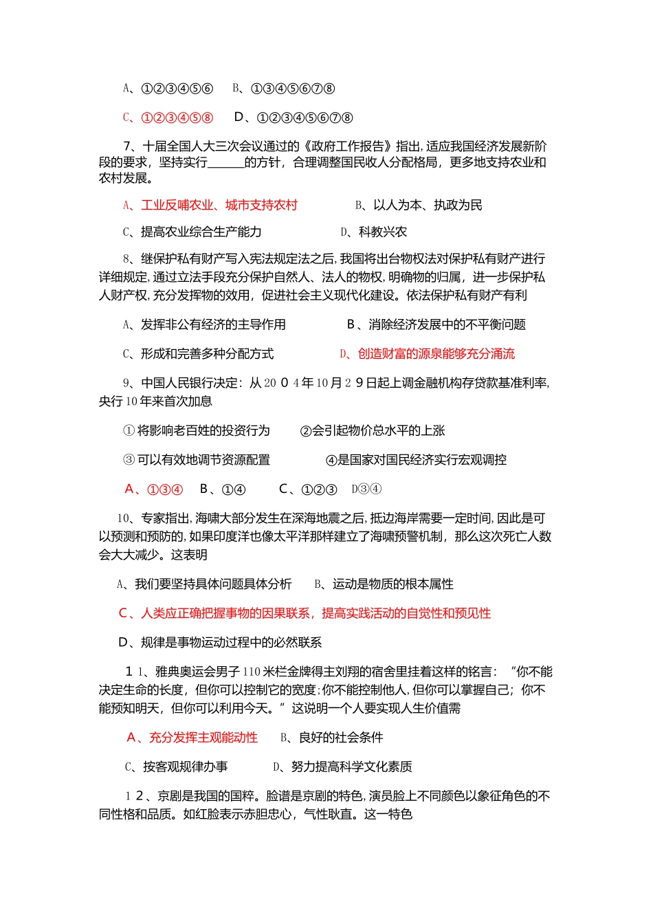 2024年江苏省招生考试政治模拟试题及答案_第2页
