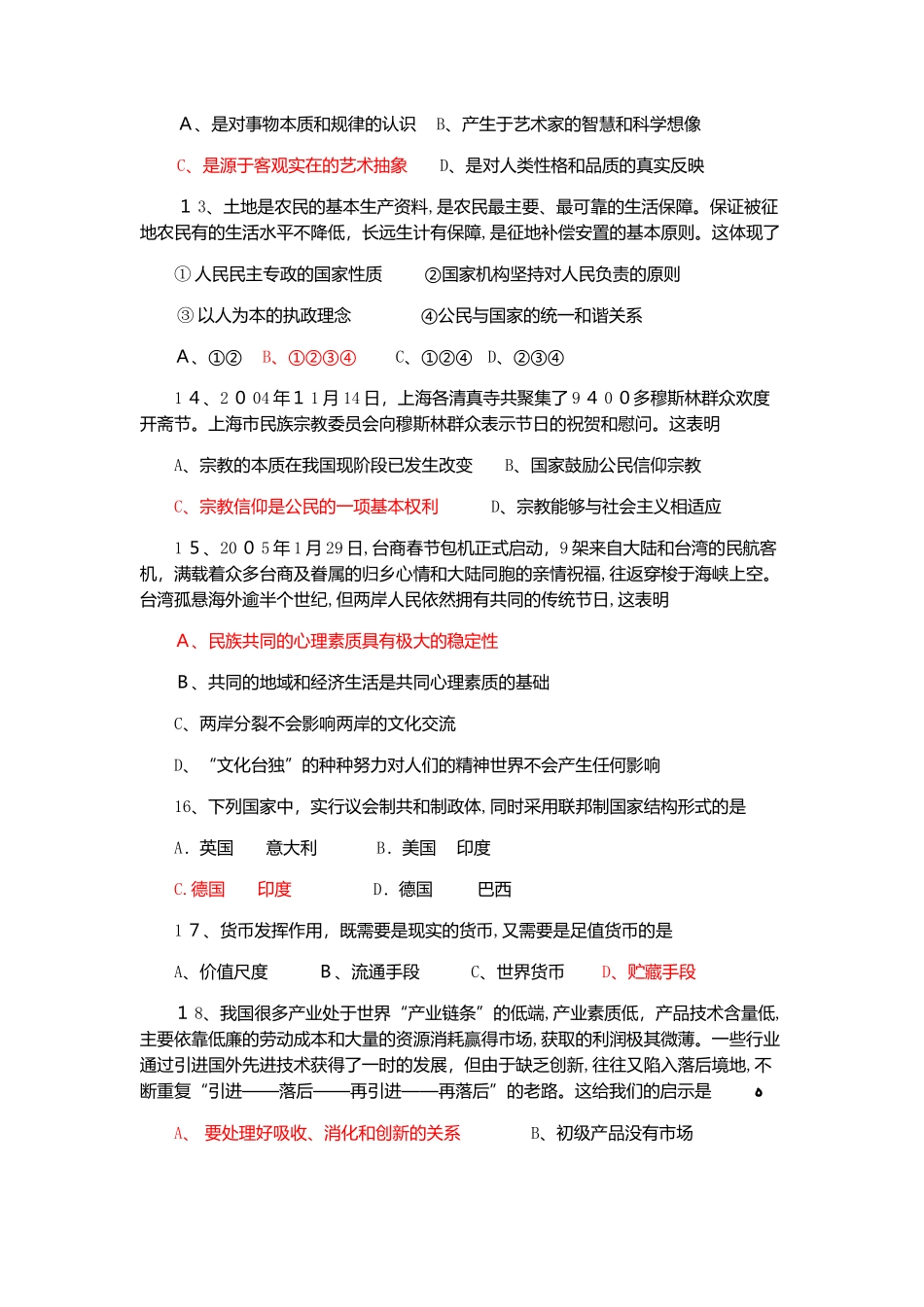 2024年江苏省招生考试政治模拟试题及答案_第3页