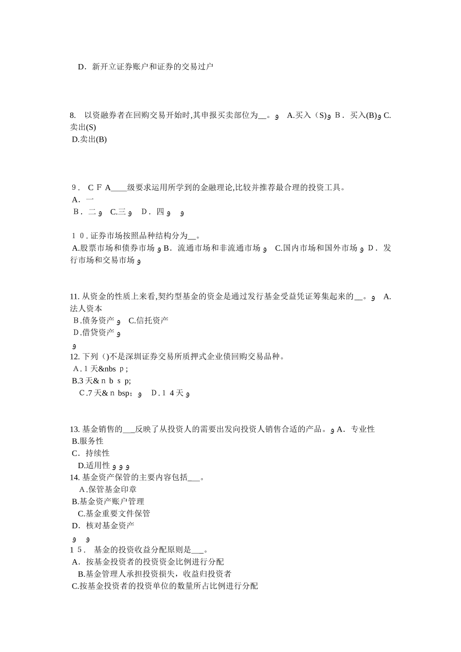 2024年江苏省证券从业资格考试国际债券考试试题_第2页