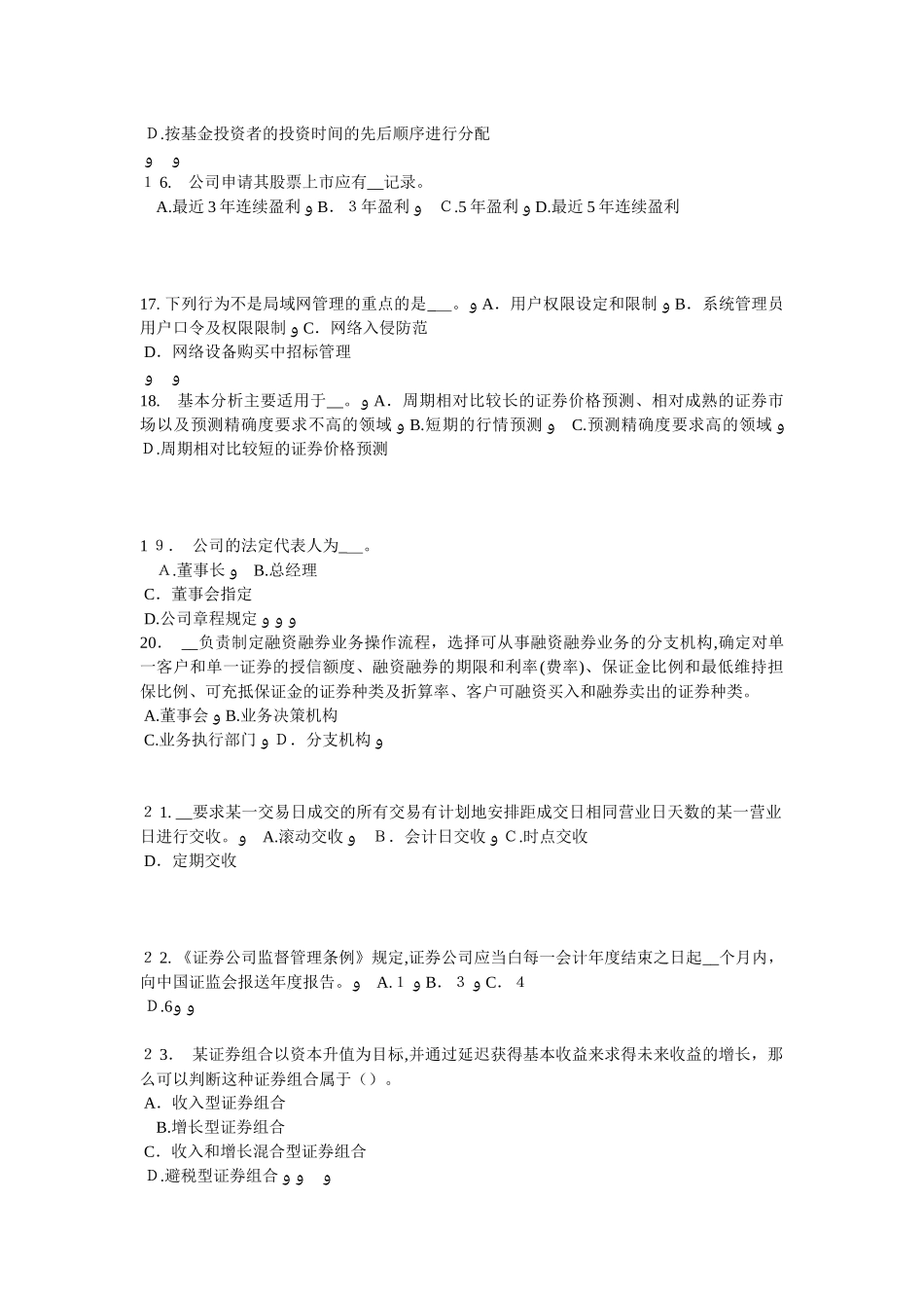 2024年江苏省证券从业资格考试国际债券考试试题_第3页