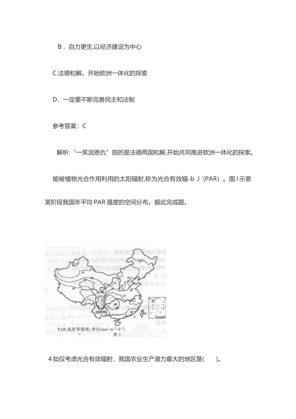 2024年江苏省政法干警考试真题_第3页