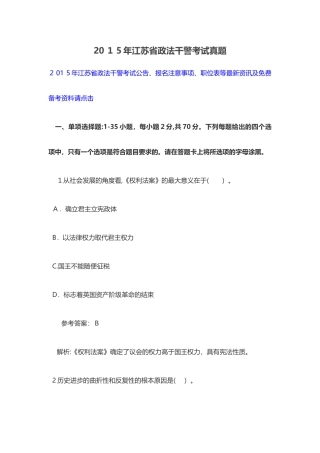 2024年江苏省政法干警考试真题