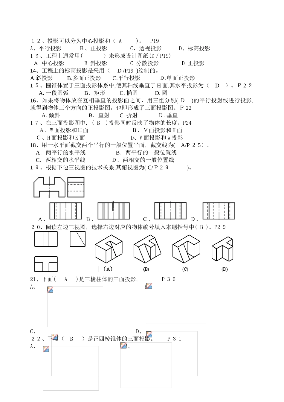 2024年江苏省资料员习题集_第2页