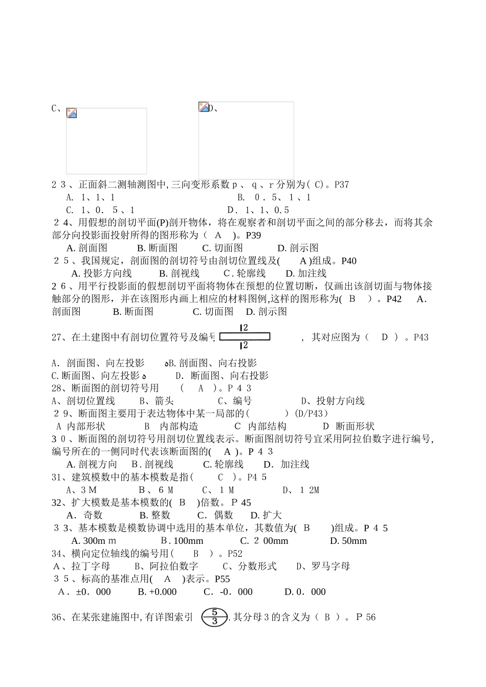 2024年江苏省资料员习题集_第3页