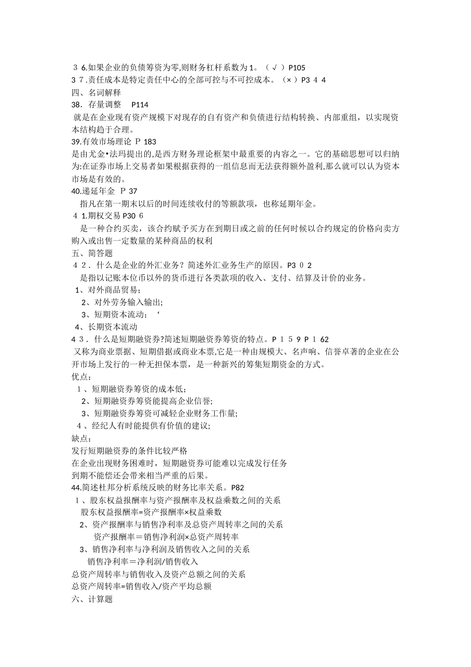 2024年江苏省自学考试财务管理考试模拟真题及答案完整版_第3页