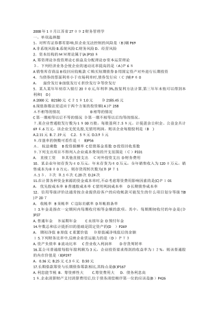 2024年江苏省自学考试财务管理考试模拟真题及答案完整版