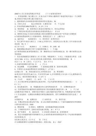 2024年江苏省自学考试财务管理考试模拟真题及答案详细版