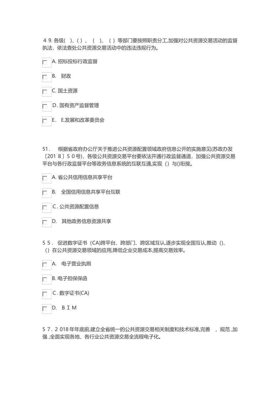 2024年江苏省综合评标评审专家库公共基础题库部分_第1页