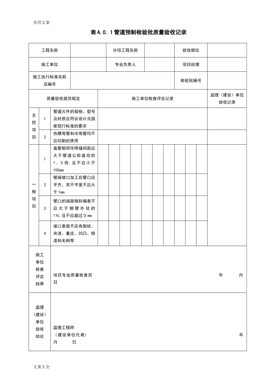 2024年江苏土建质量员习题集_第1页