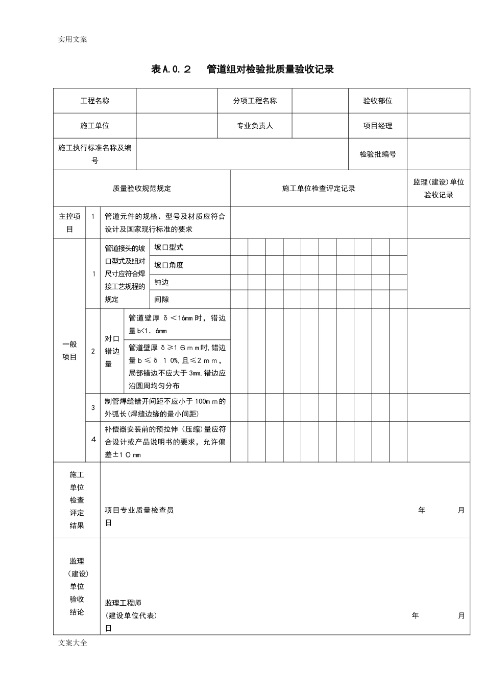 2024年江苏土建质量员习题集_第2页