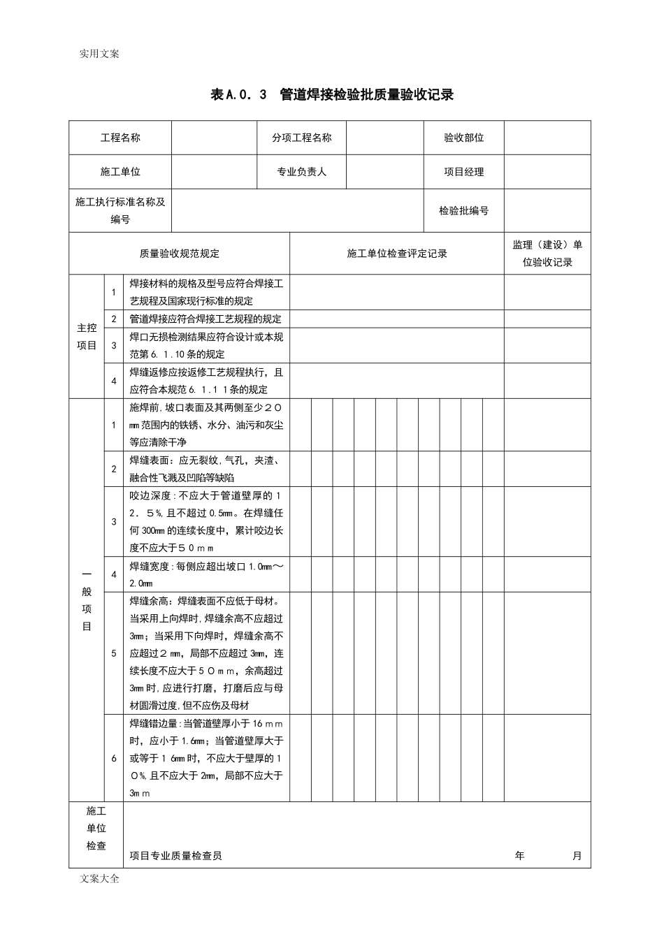 2024年江苏土建质量员习题集_第3页