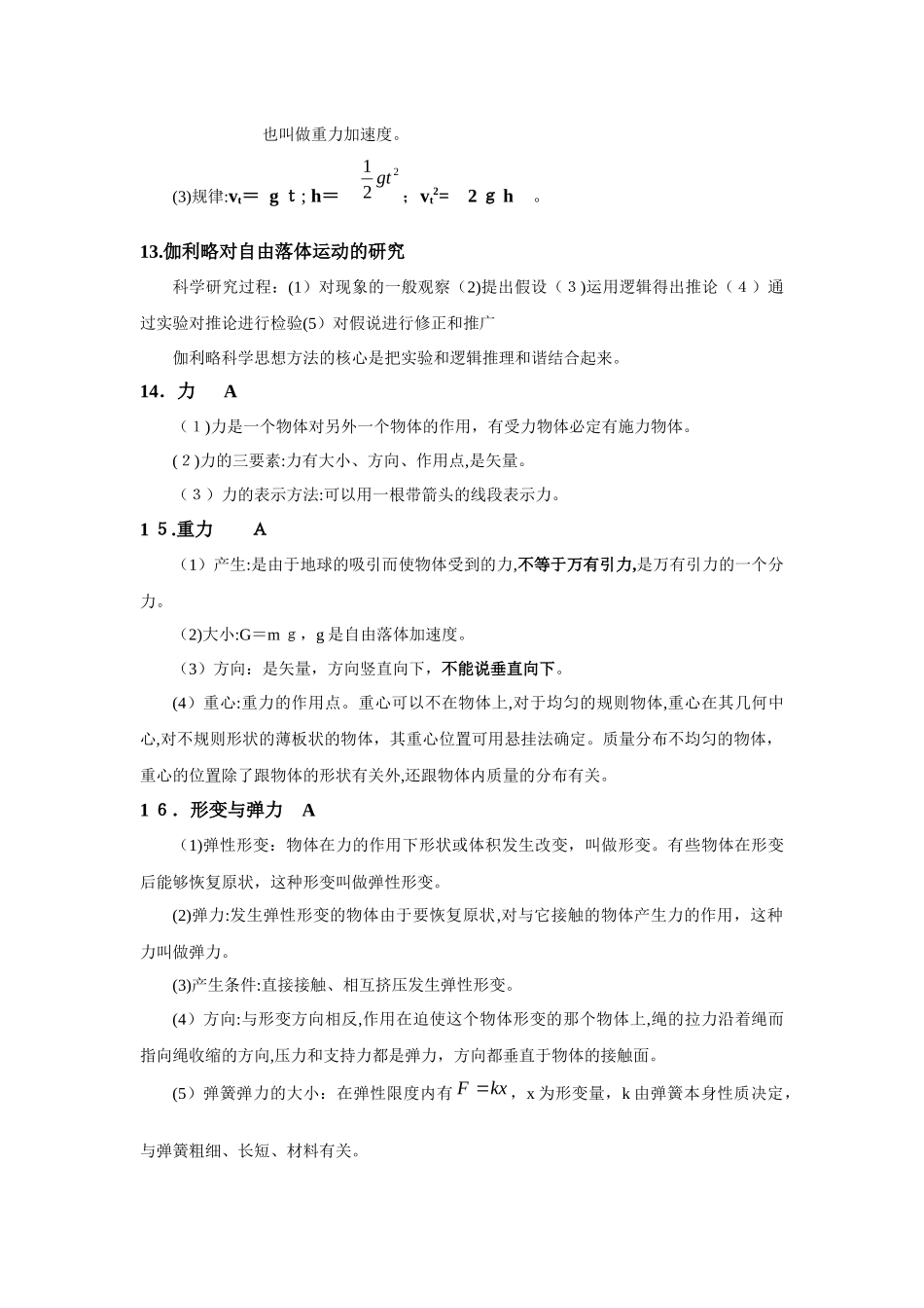 2024年江苏物理学业水平测试复习资料_第3页