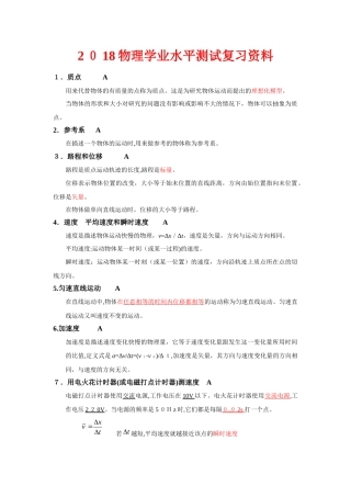 2024年江苏物理学业水平测试复习资料