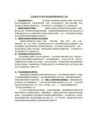 2024年江苏新东方烹饪学校厨师等级考证介绍