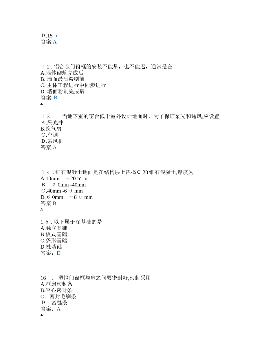 2024年江苏学业水平测试建筑识图与构造题库_第3页