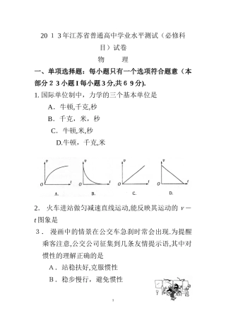 2024年江苏学业水平测试物理卷