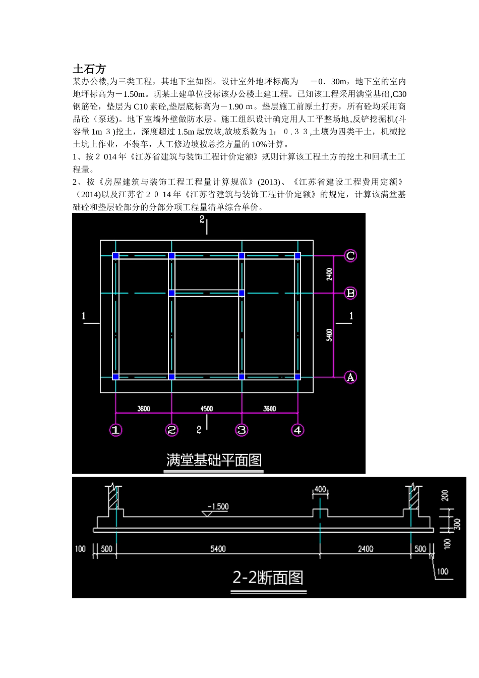 2024年江苏造价实务试题及答案新版定额_第1页