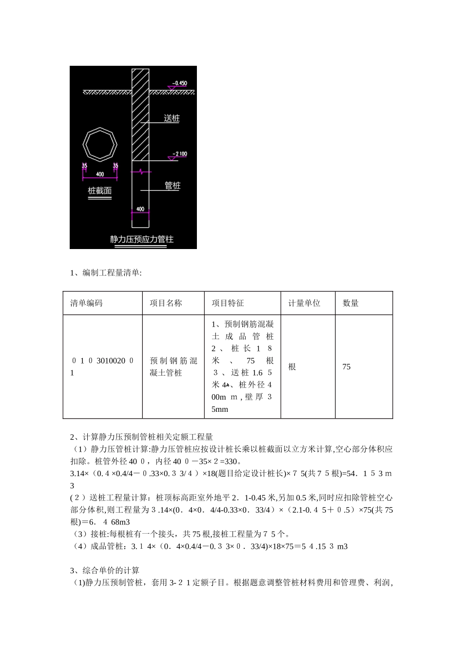 2024年江苏造价实务试题及答案新版定额_第3页