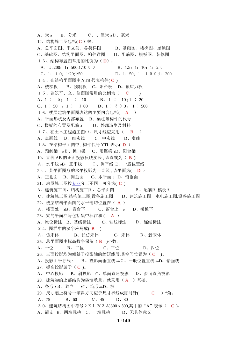 2024年江苏质检员考试题库_第2页