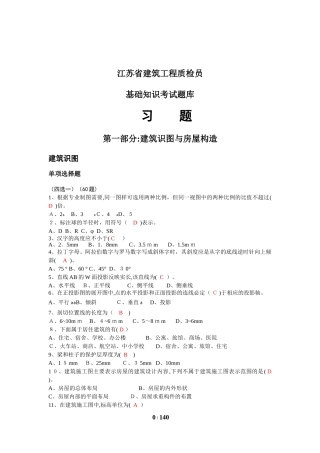 2024年江苏质检员考试题库