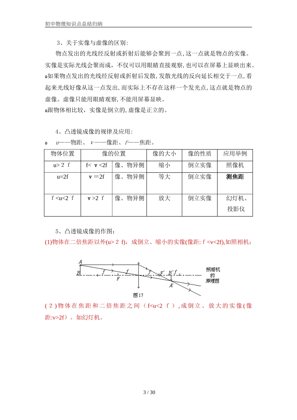 2024年江苏中考物理知识点总结归纳详细_第3页