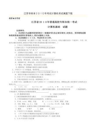 2024年江苏专转本考试计算机考试模拟真题