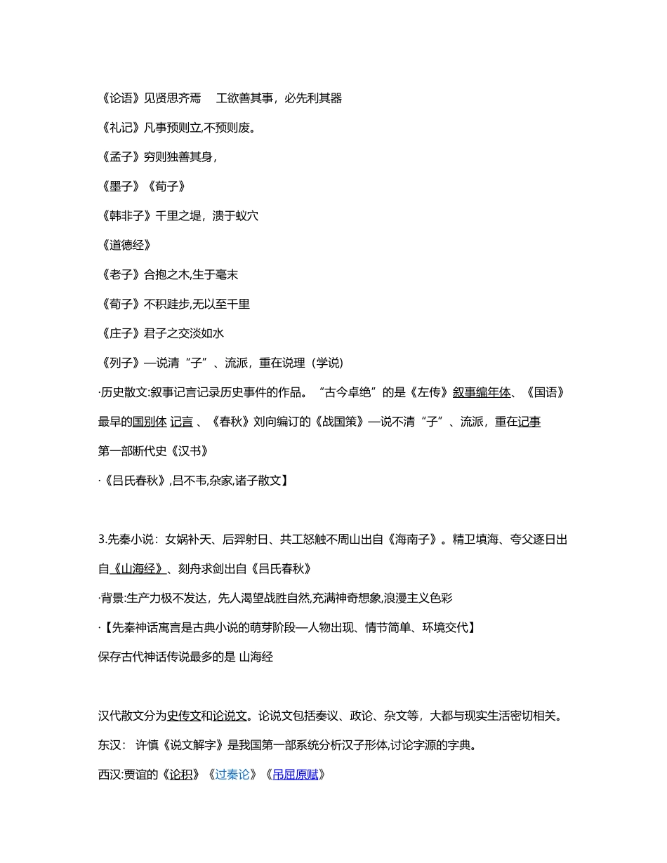2024年江苏专转本文学常识必背整理_第3页