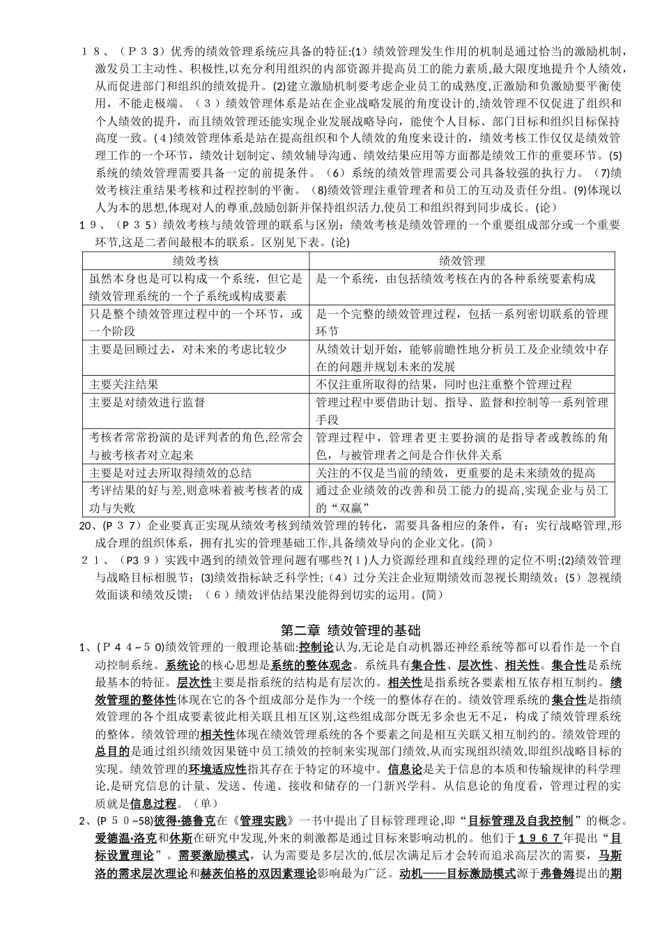 2024年江苏自考05963绩效管理必背_第2页