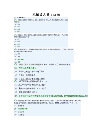 2024年江西八大员考试机械员5套题库