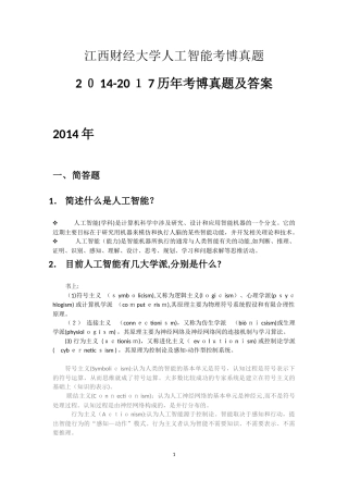 2024年江西财经大学人工智能历年考博模拟真题及答案