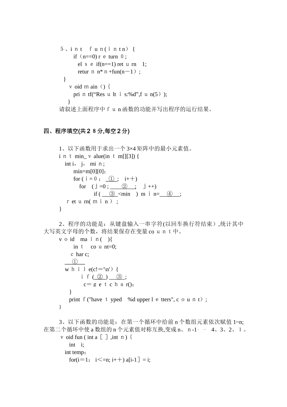 2024年江西财经大学专升本选拔考试C语言程序设计试卷及答案_第3页