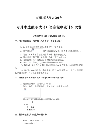 2024年江西财经大学专升本选拔考试C语言程序设计试卷及答案