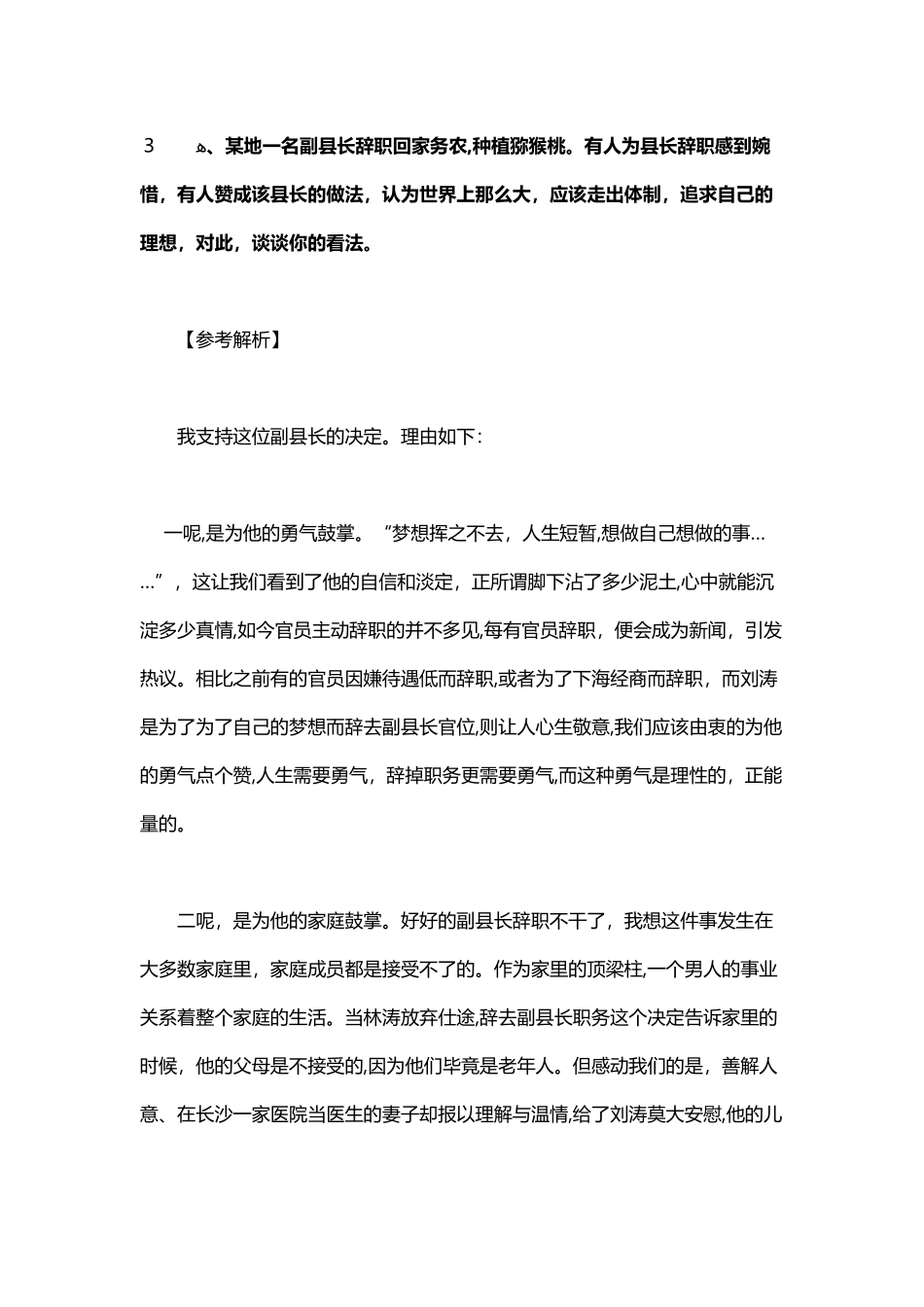 2024年江西公务员考试面试模拟真题_第3页