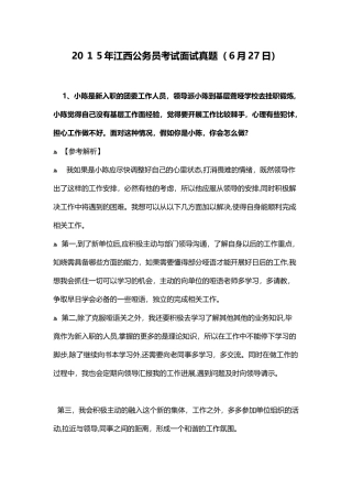 2024年江西公务员考试面试模拟真题