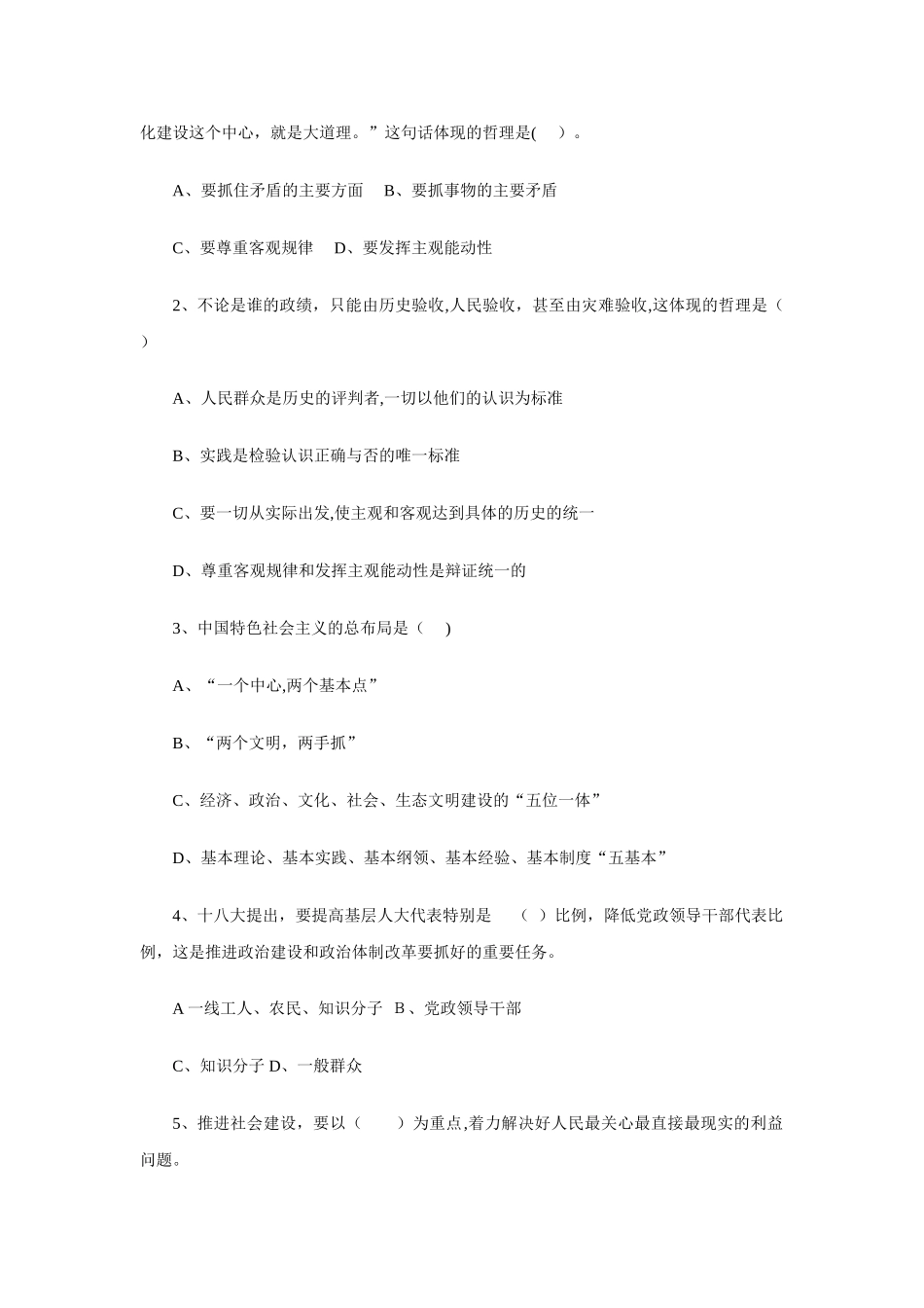 2024年江西贵溪市公开选拔遴选公务员笔试试卷_第2页