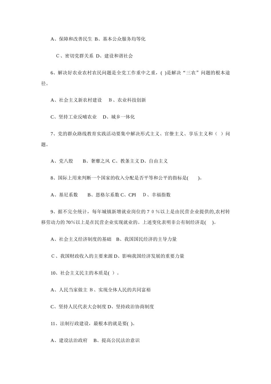 2024年江西贵溪市公开选拔遴选公务员笔试试卷_第3页