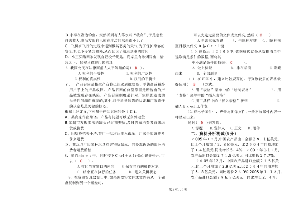 2024年江西监理公司试用期员工转正考试_第2页