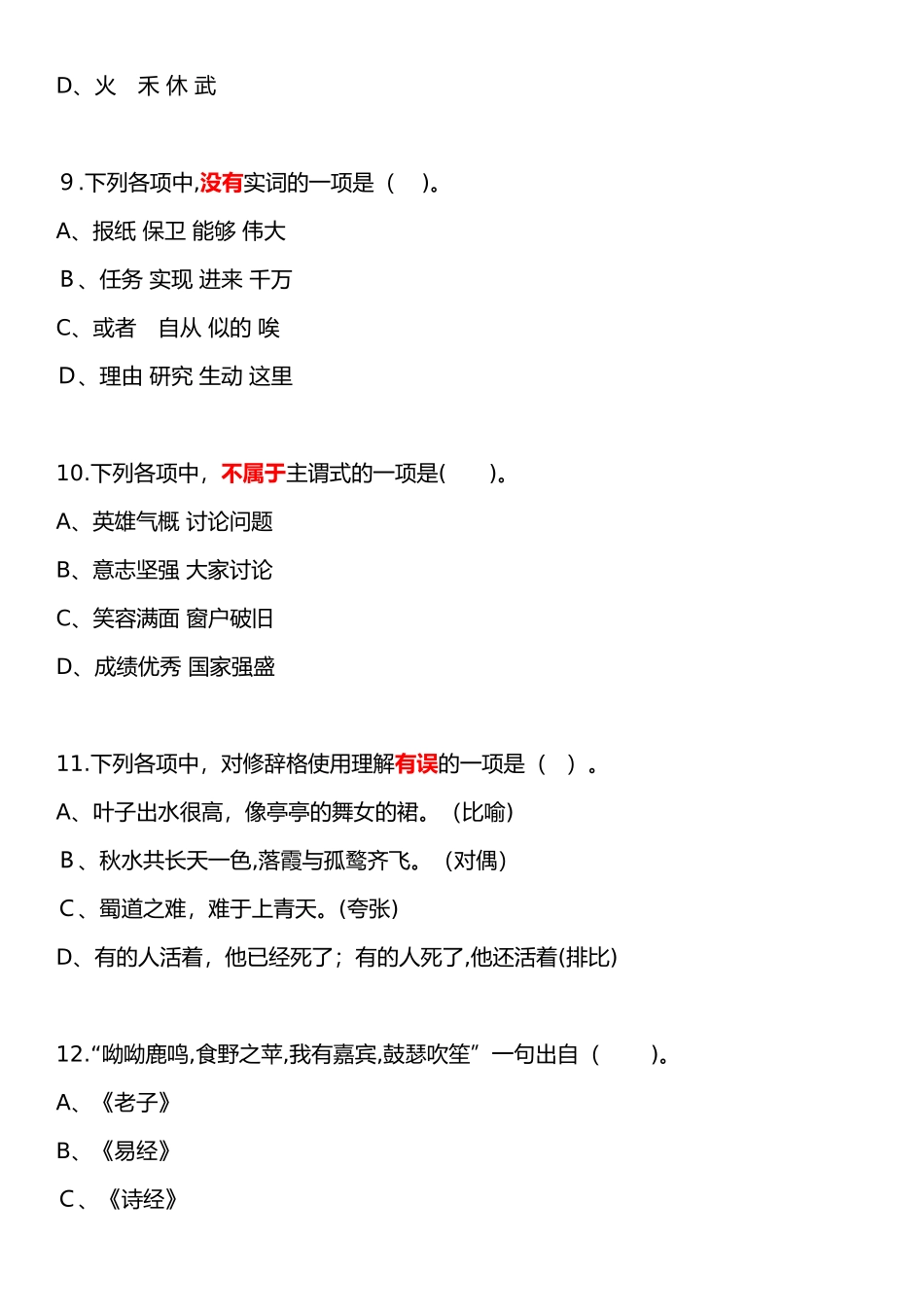 2024年江西教师招聘初中语文模拟真题_第3页