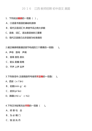 2024年江西教师招聘初中语文模拟真题