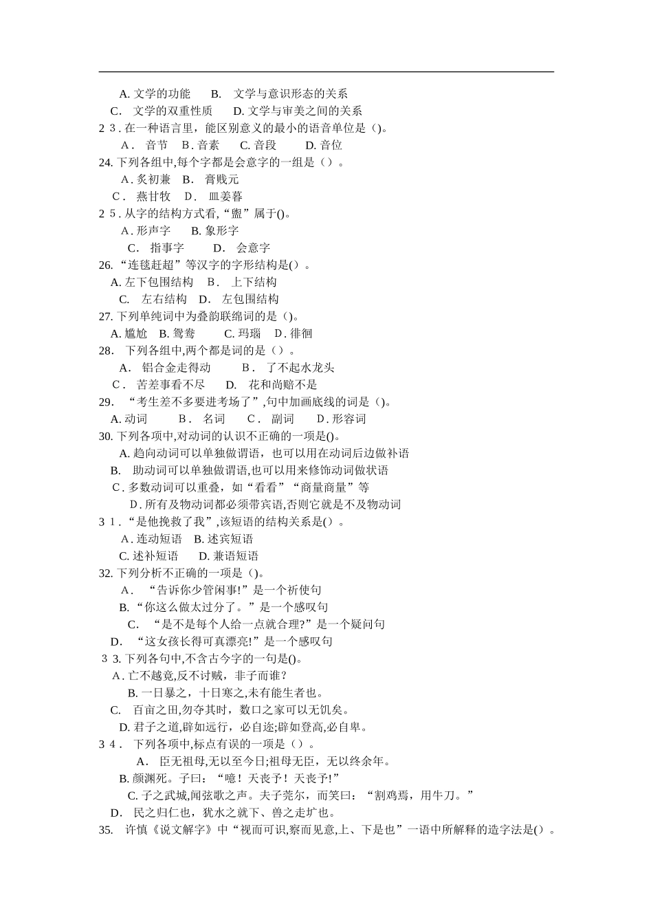 2024年江西教师招聘初中语文模拟真题及解析_第3页