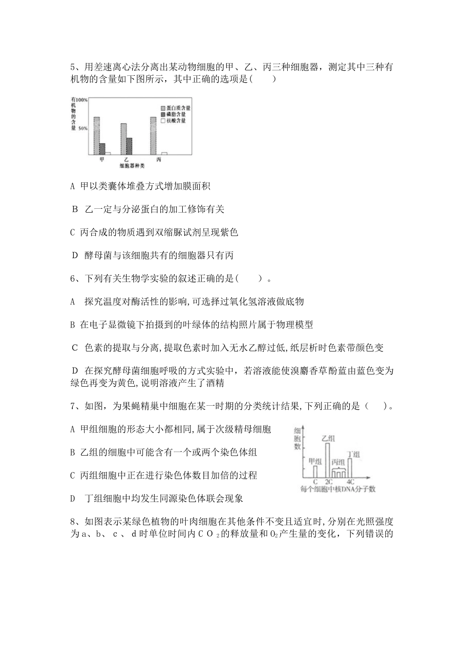2024年江西教师招聘高中生物笔试_第2页