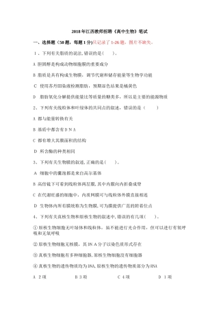 2024年江西教师招聘高中生物笔试