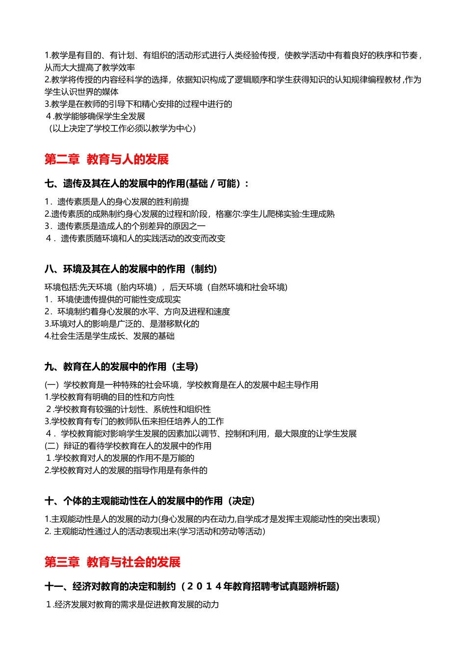 2024年江西教师招聘教综必背合集_第2页