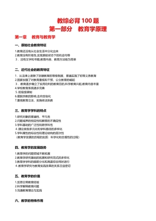 2024年江西教师招聘教综必背合集